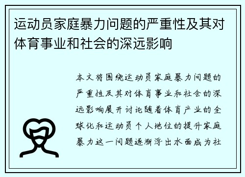 运动员家庭暴力问题的严重性及其对体育事业和社会的深远影响 运动员家庭暴力问题的严重性及其对体育事业和社会的深远影响