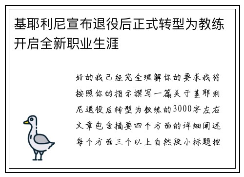 基耶利尼宣布退役后正式转型为教练开启全新职业生涯 基耶利尼宣布退役后正式转型为教练开启全新职业生涯