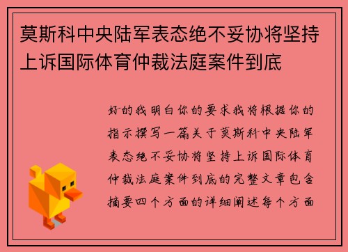 莫斯科中央陆军表态绝不妥协将坚持上诉国际体育仲裁法庭案件到底 莫斯科中央陆军表态绝不妥协将坚持上诉国际体育仲裁法庭案件到底