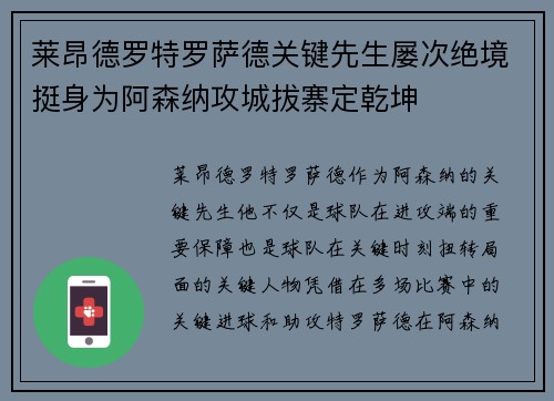 莱昂德罗特罗萨德关键先生屡次绝境挺身为阿森纳攻城拔寨定乾坤 莱昂德罗特罗萨德关键先生屡次绝境挺身为阿森纳攻城拔寨定乾坤