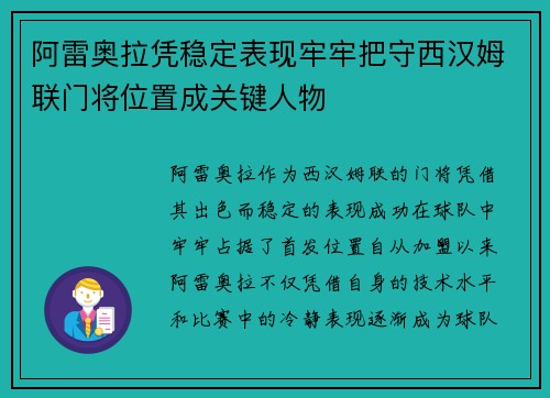 阿雷奥拉凭稳定表现牢牢把守西汉姆联门将位置成关键人物 阿雷奥拉凭稳定表现牢牢把守西汉姆联门将位置成关键人物