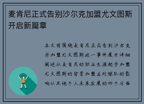 麦肯尼正式告别沙尔克加盟尤文图斯开启新篇章 麦肯尼正式告别沙尔克加盟尤文图斯开启新篇章