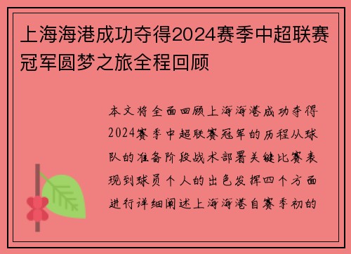上海海港成功夺得2024赛季中超联赛冠军圆梦之旅全程回顾