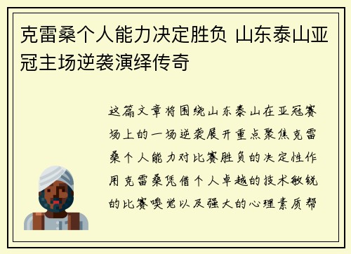 克雷桑个人能力决定胜负 山东泰山亚冠主场逆袭演绎传奇 克雷桑个人能力决定胜负 山东泰山亚冠主场逆袭演绎传奇