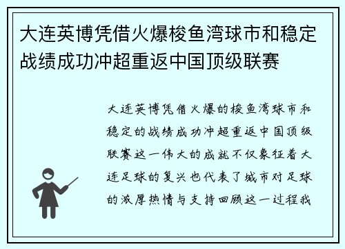 大连英博凭借火爆梭鱼湾球市和稳定战绩成功冲超重返中国顶级联赛 大连英博凭借火爆梭鱼湾球市和稳定战绩成功冲超重返中国顶级联赛