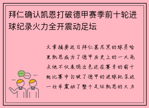 拜仁确认凯恩打破德甲赛季前十轮进球纪录火力全开震动足坛 拜仁确认凯恩打破德甲赛季前十轮进球纪录火力全开震动足坛