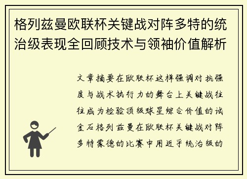 格列兹曼欧联杯关键战对阵多特的统治级表现全回顾技术与领袖价值解析 格列兹曼欧联杯关键战对阵多特的统治级表现全回顾技术与领袖价值解析