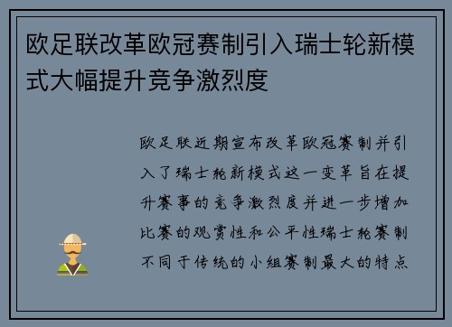 欧足联改革欧冠赛制引入瑞士轮新模式大幅提升竞争激烈度 欧足联改革欧冠赛制引入瑞士轮新模式大幅提升竞争激烈度