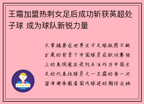 王霜加盟热刺女足后成功斩获英超处子球 成为球队新锐力量 王霜加盟热刺女足后成功斩获英超处子球 成为球队新锐力量