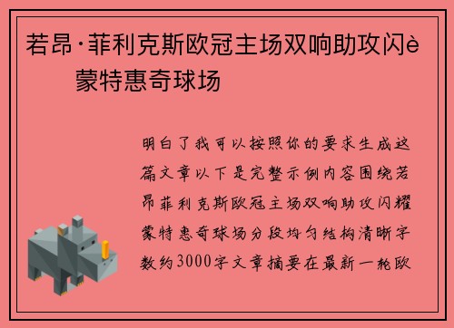 若昂·菲利克斯欧冠主场双响助攻闪耀蒙特惠奇球场 若昂·菲利克斯欧冠主场双响助攻闪耀蒙特惠奇球场