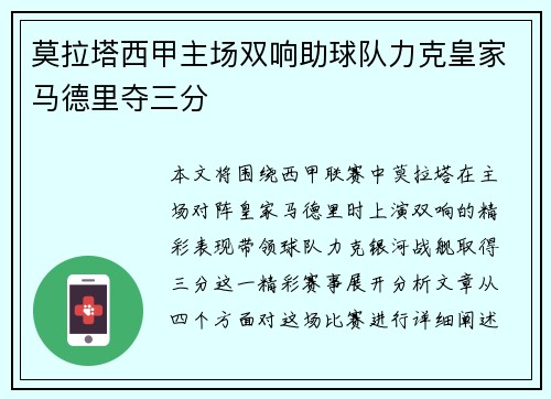 莫拉塔西甲主场双响助球队力克皇家马德里夺三分 莫拉塔西甲主场双响助球队力克皇家马德里夺三分