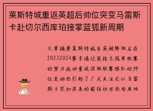 莱斯特城重返英超后帅位突变马雷斯卡赴切尔西库珀接掌蓝狐新周期 莱斯特城重返英超后帅位突变马雷斯卡赴切尔西库珀接掌蓝狐新周期